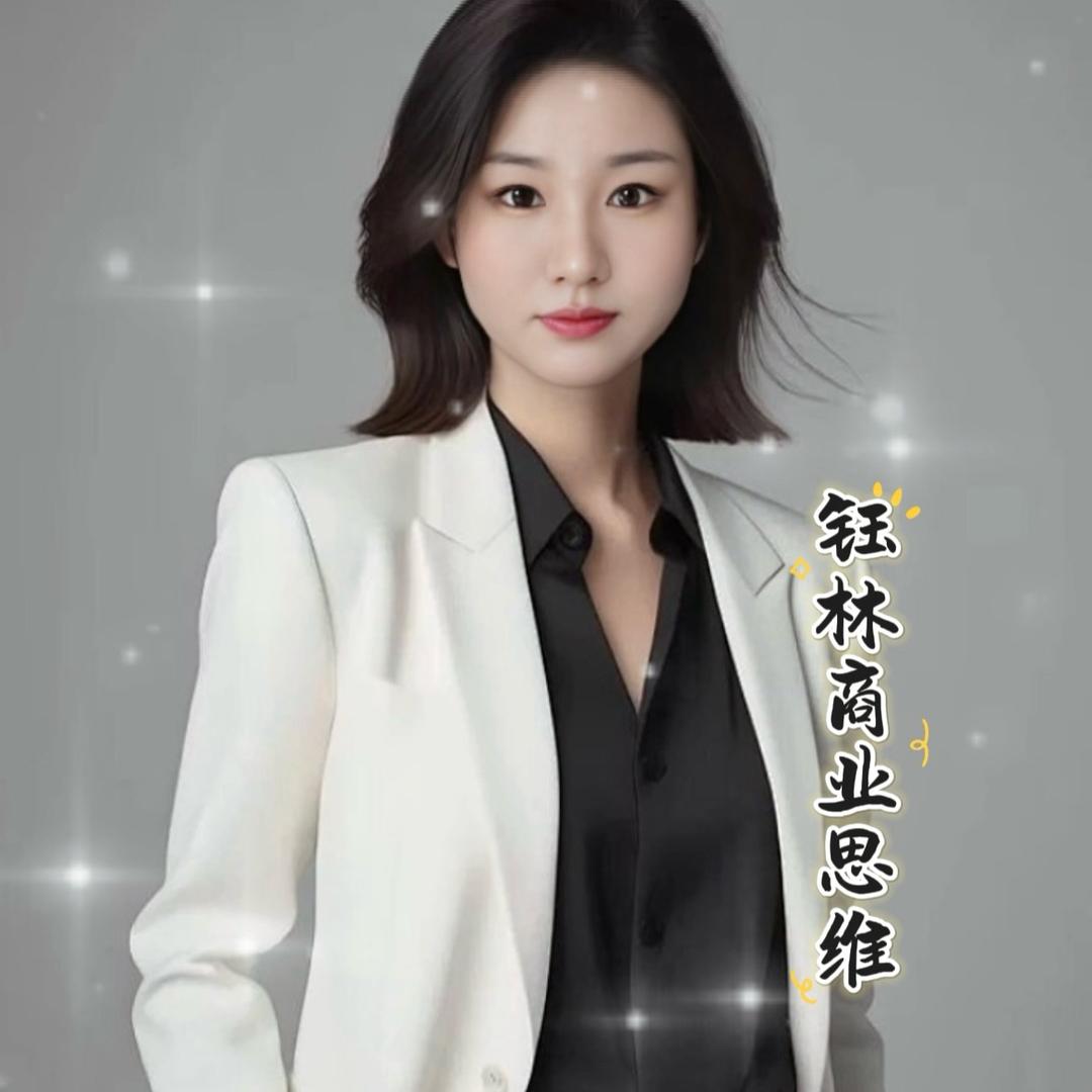 钰林老板思维