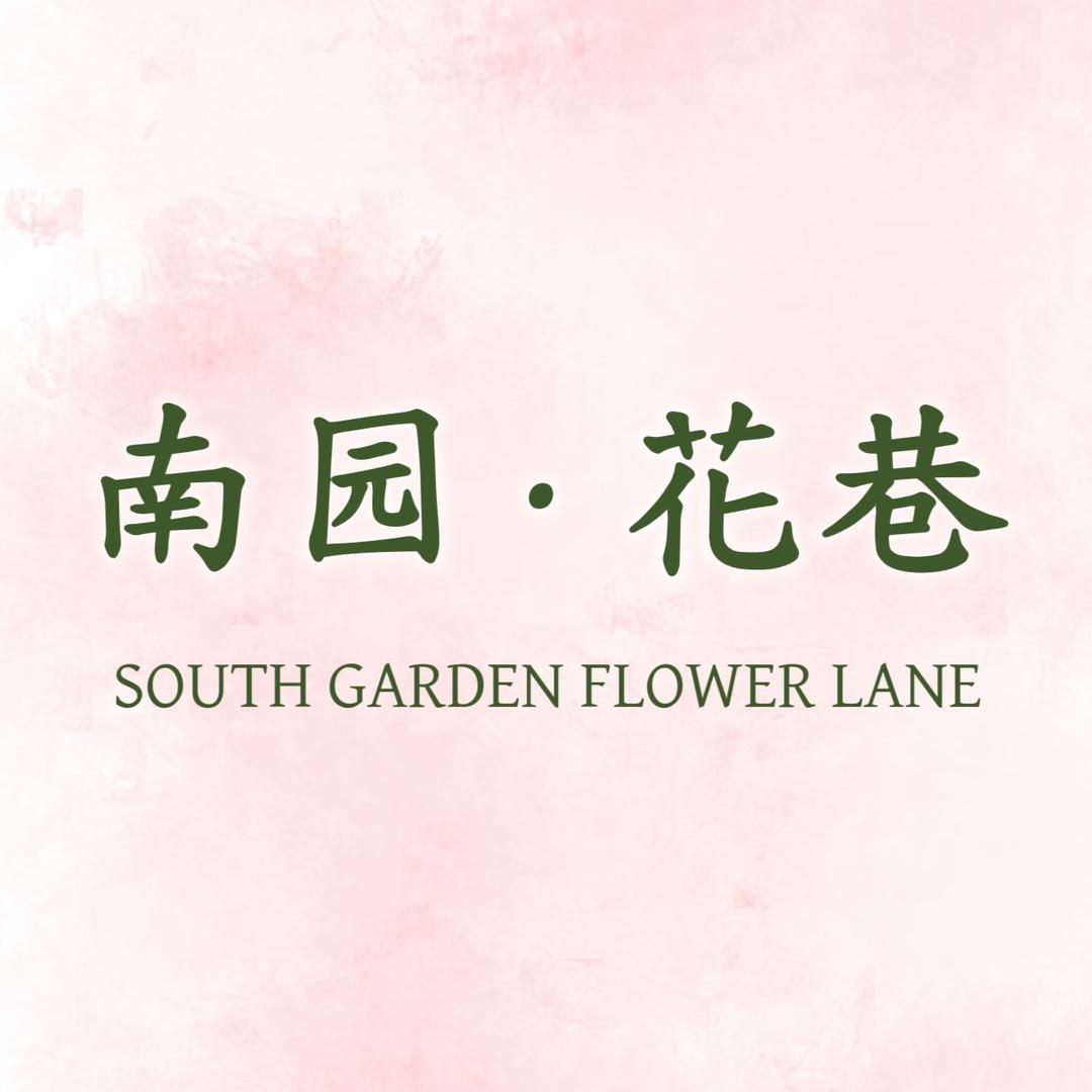 历城南园花巷鲜花店