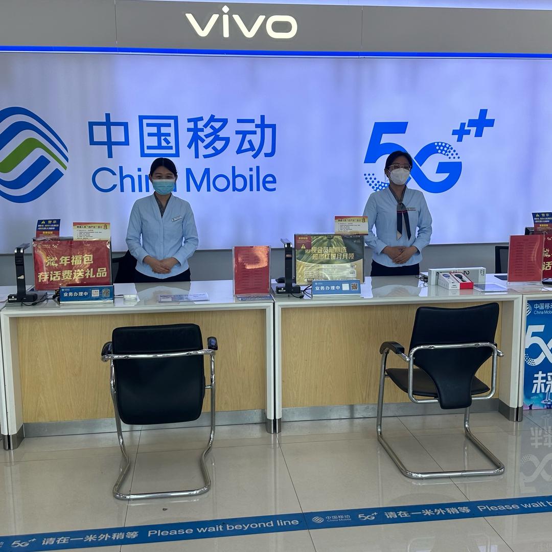 金一路移动营业厅（中国移动总部）