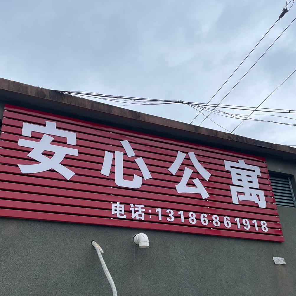 余姚朗霞公寓