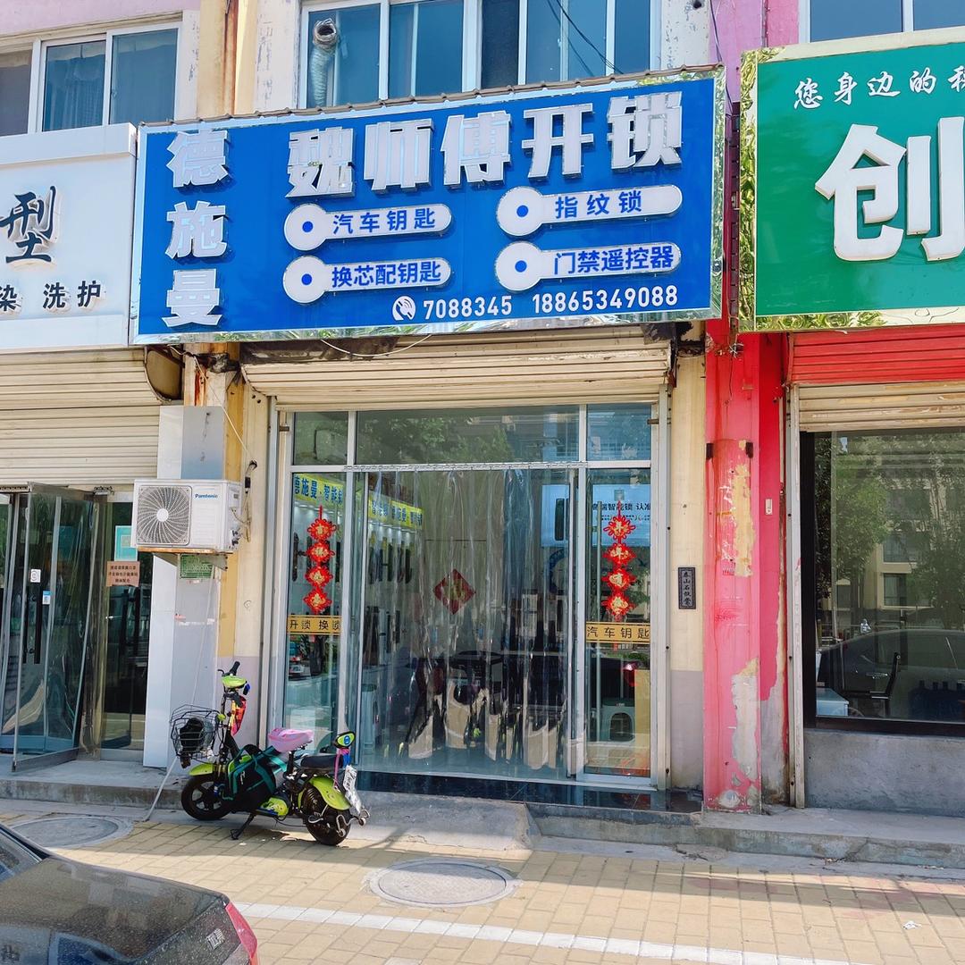 庆云智能锁《魏师傅》汽车钥匙