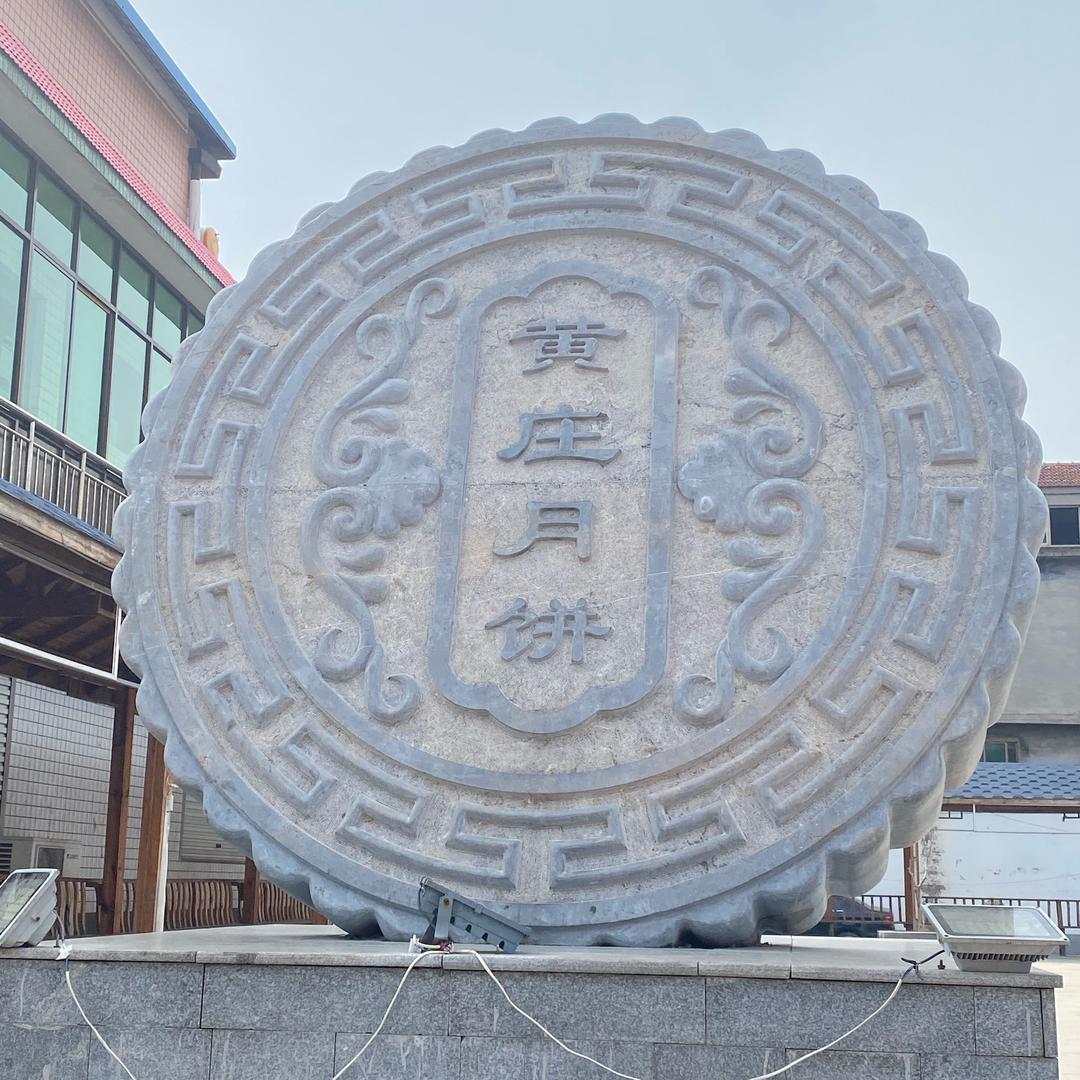 黄庄月饼黄庄店