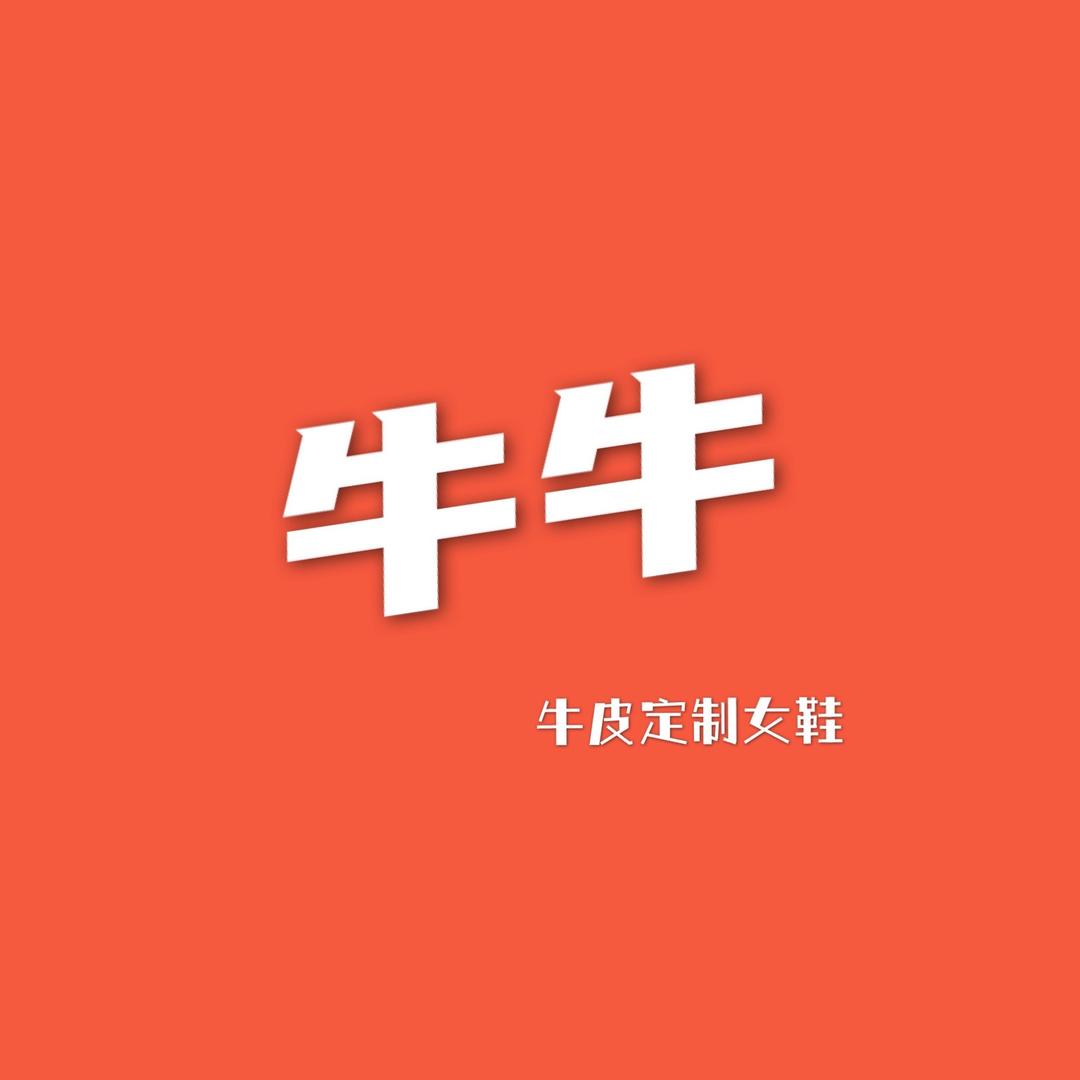 牛牛轻奢女鞋