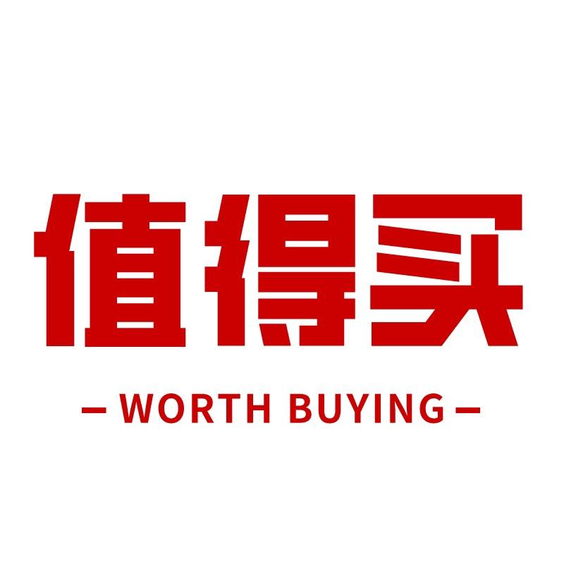 值得买