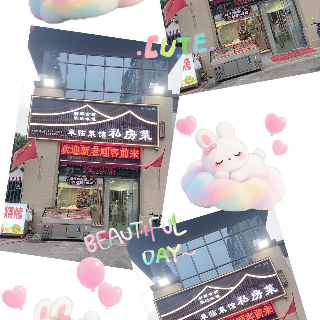 @阜临菜馆老板娘