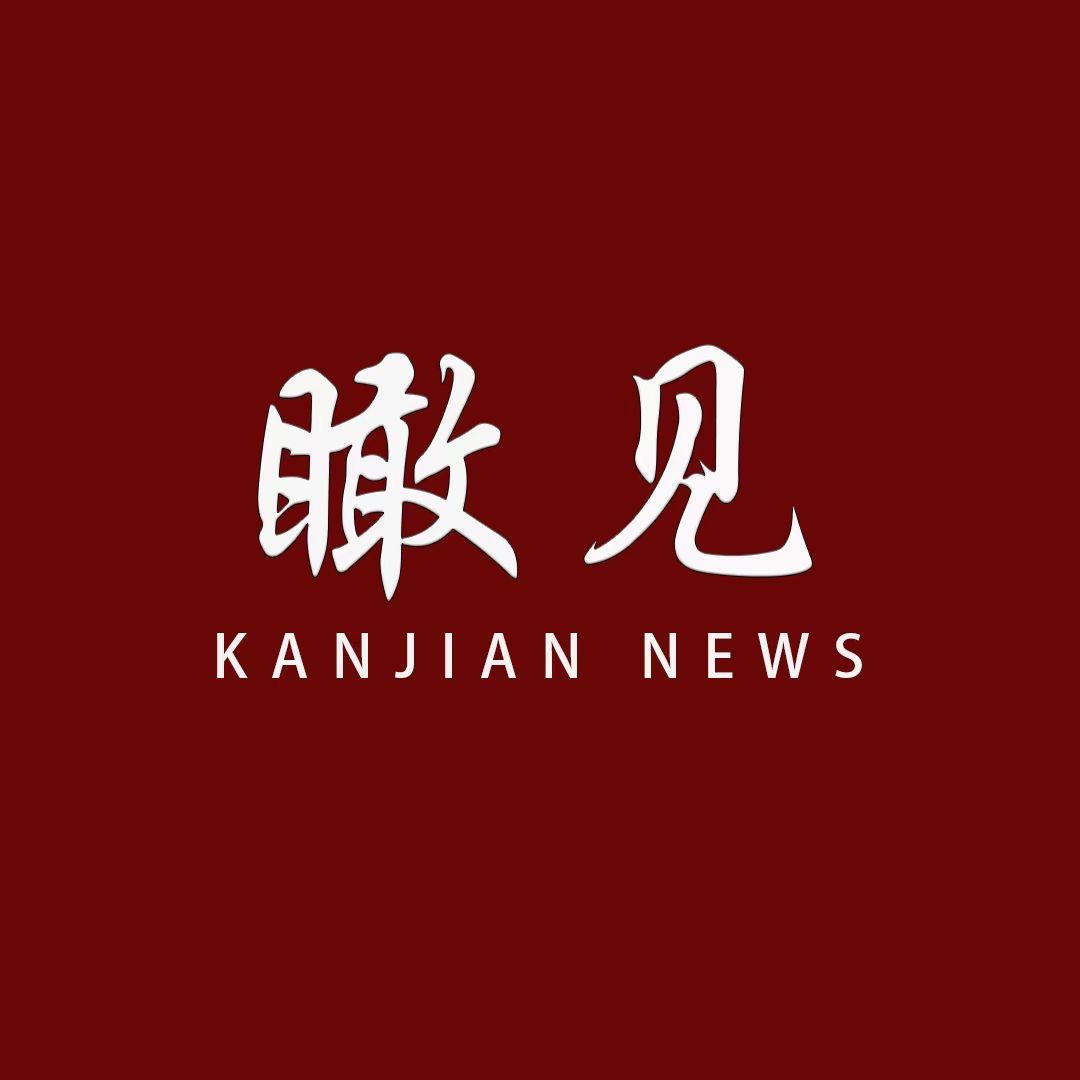 瞰见新闻