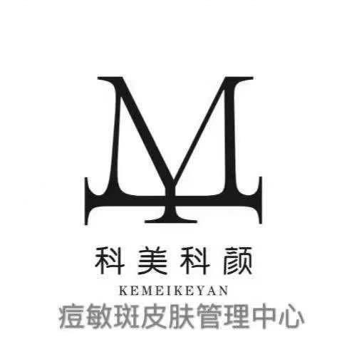 莱茵祛斑科美科颜