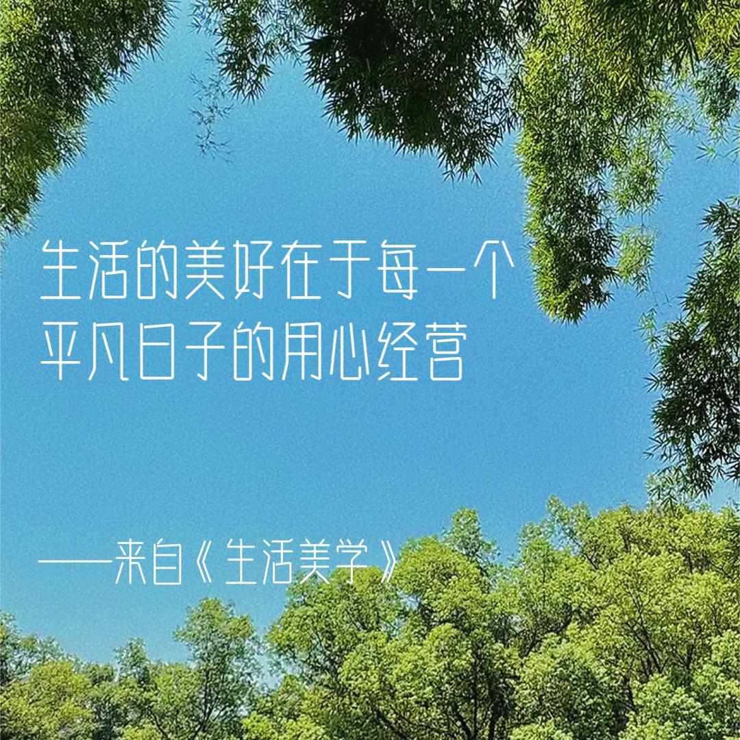 分享美好