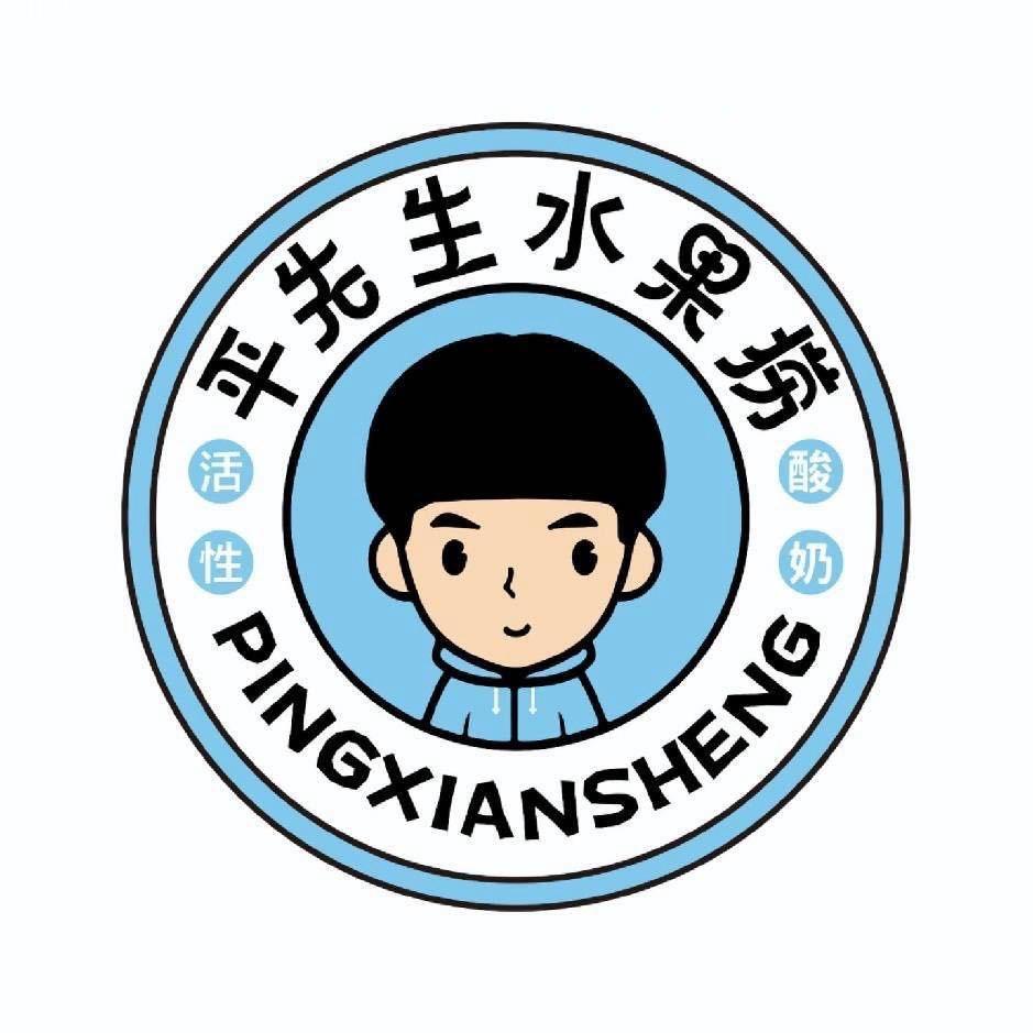 平先生水果捞（吾悦广场店）