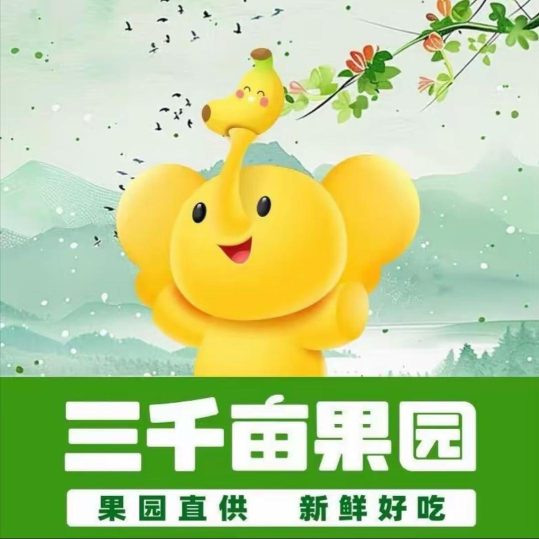 三千亩果园（新京都）