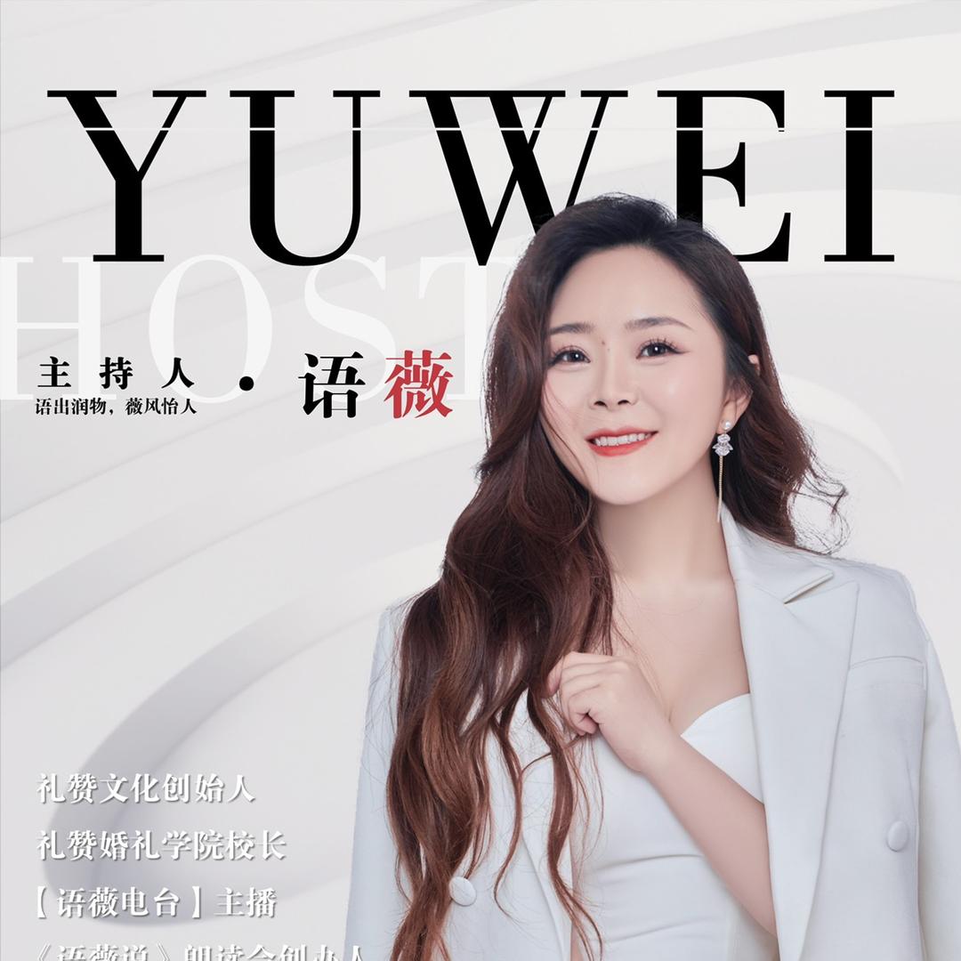 重庆主持人语薇｜9.19线下课