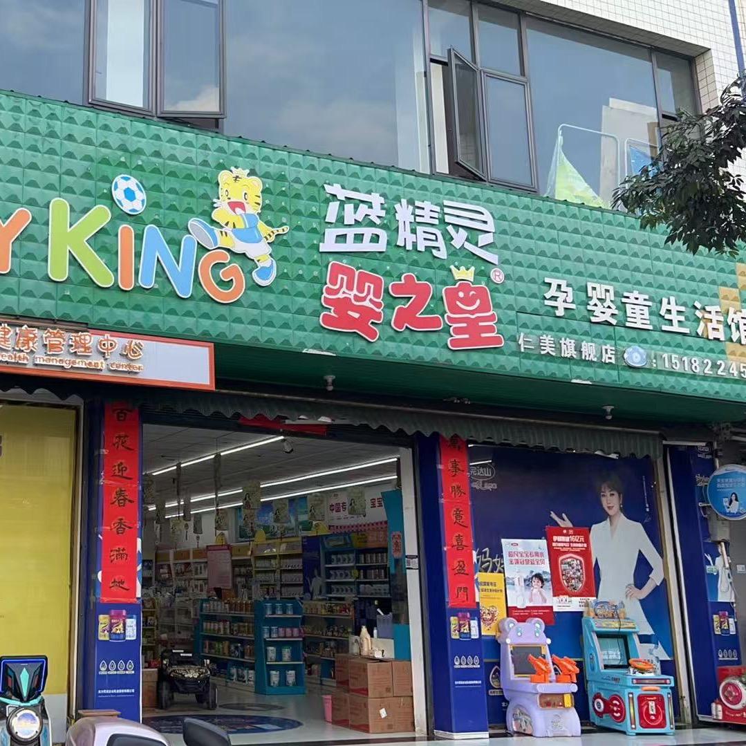 婴之皇(仁美店)专用号