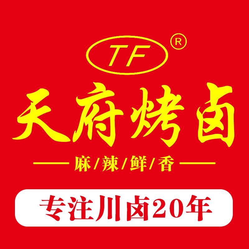 天府烤卤（北城华府店）