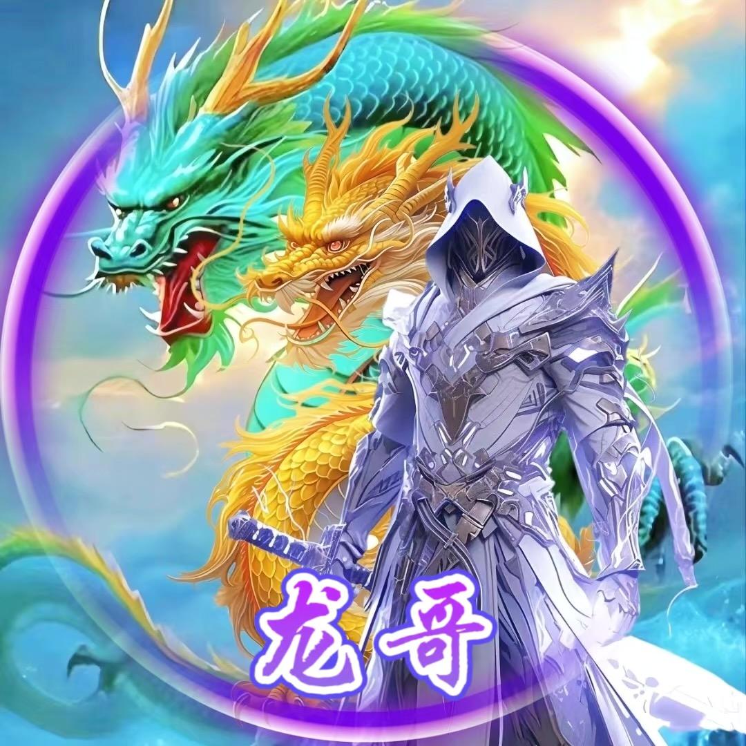 龙@哥