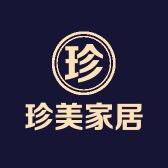 珍美家居