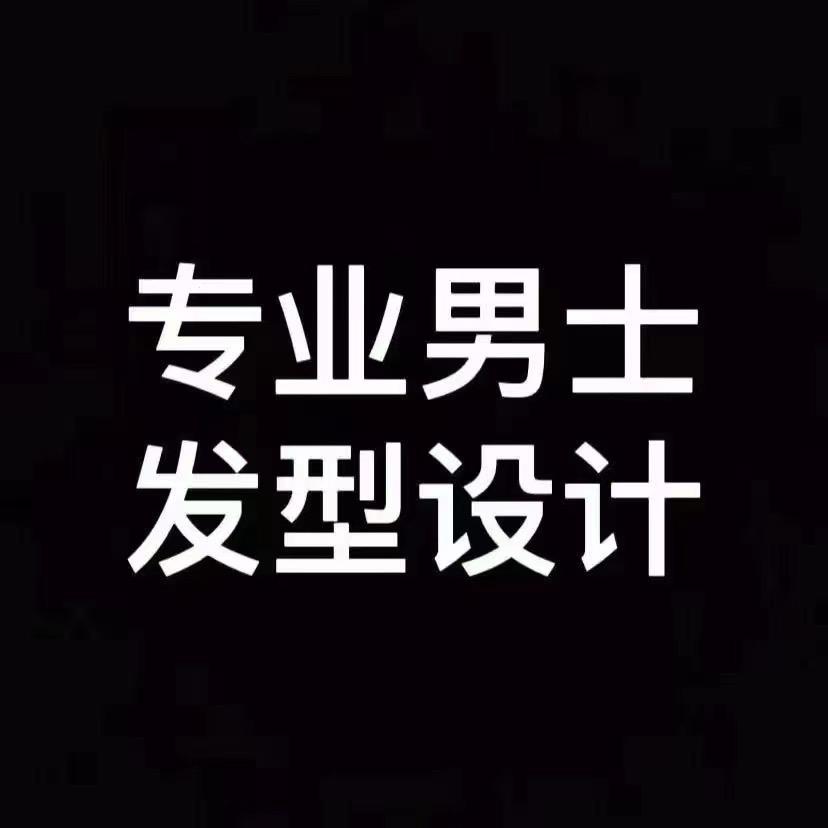 佛堂男士发型设计