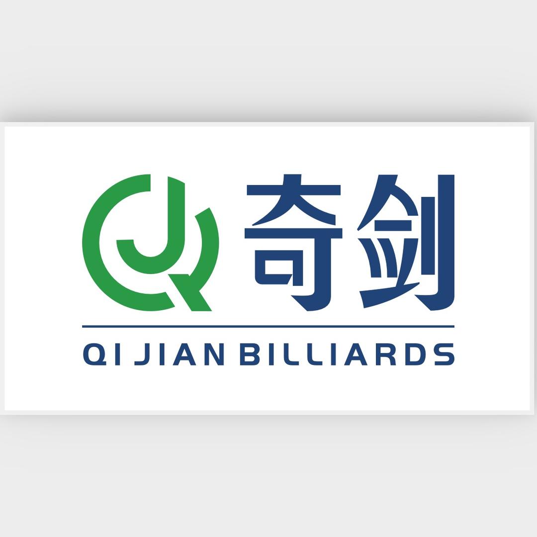 奇剑台球器材用品店