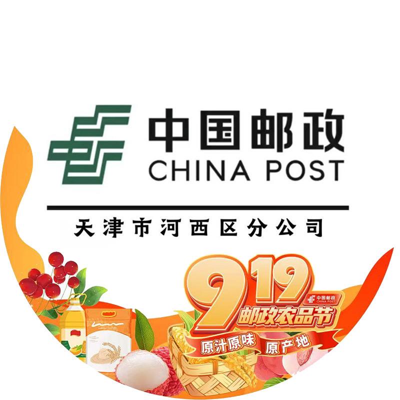 中国邮政集团有限公司天津市河西分公司