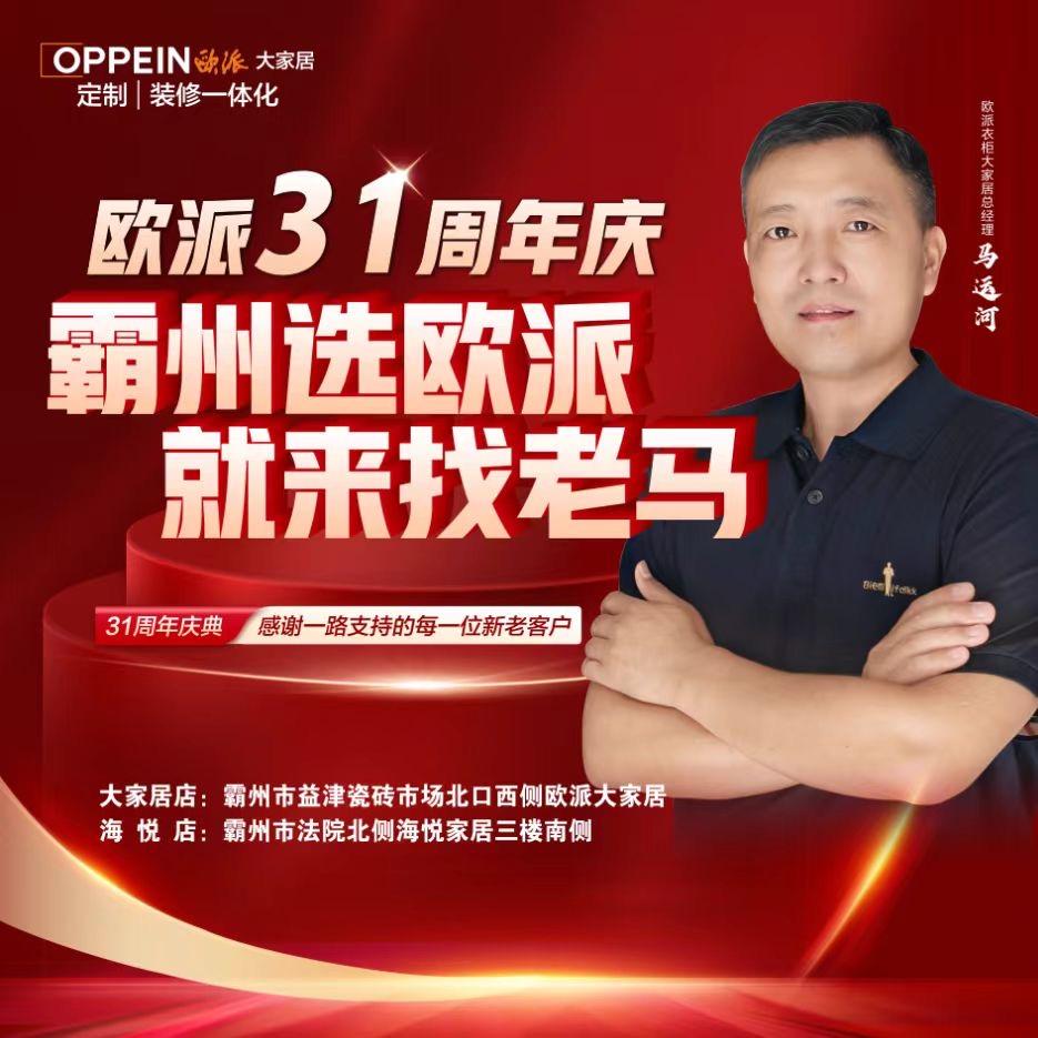 霸州欧派大家居 （瓷砖市场店）