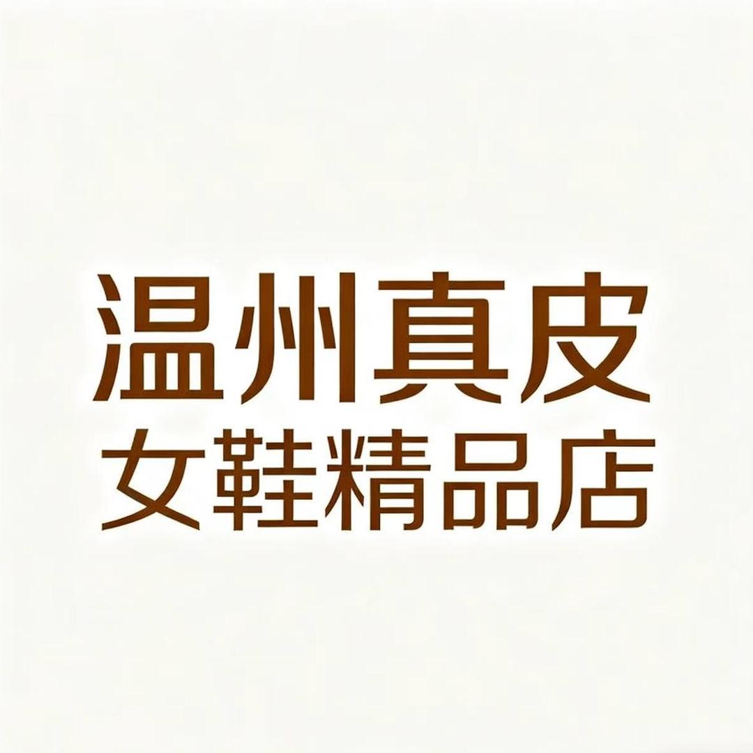 温州真皮女鞋工厂店