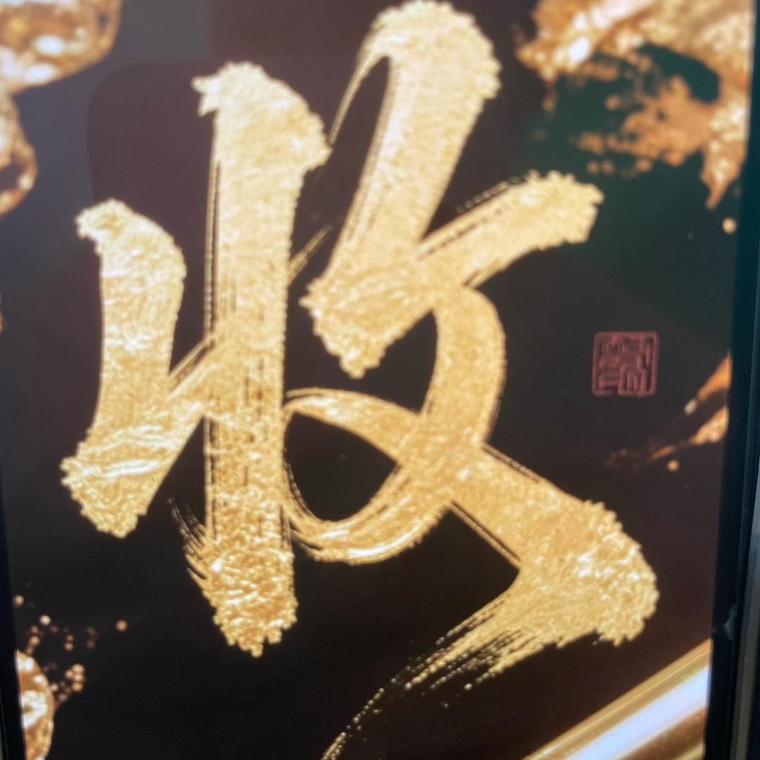 壹语成真