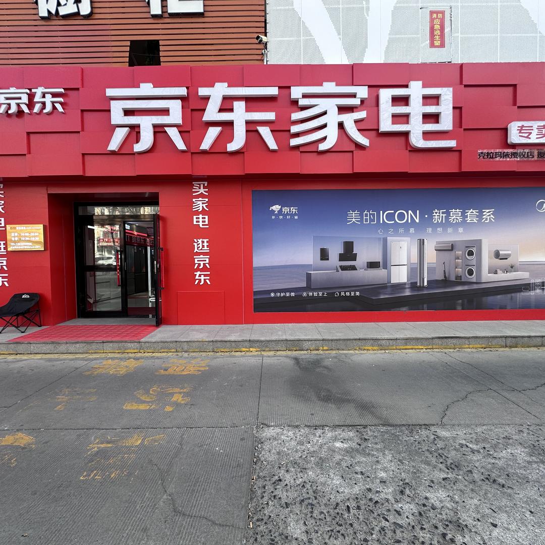 京东家电(家佳乐专卖店)