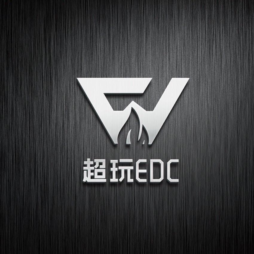 超玩EDC