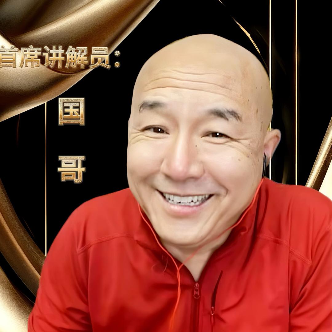国哥·聊天下