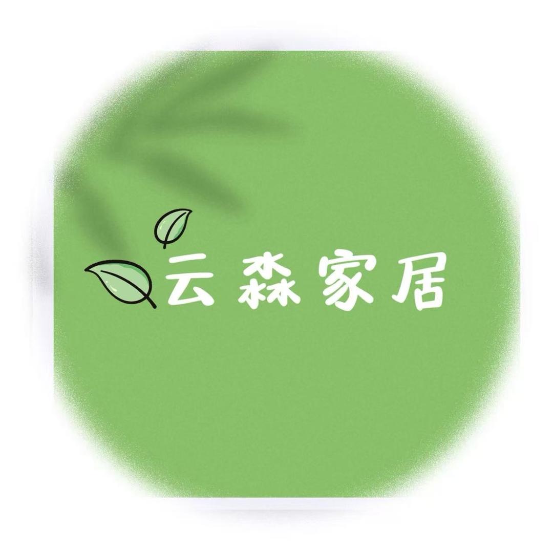 云淼家居生活