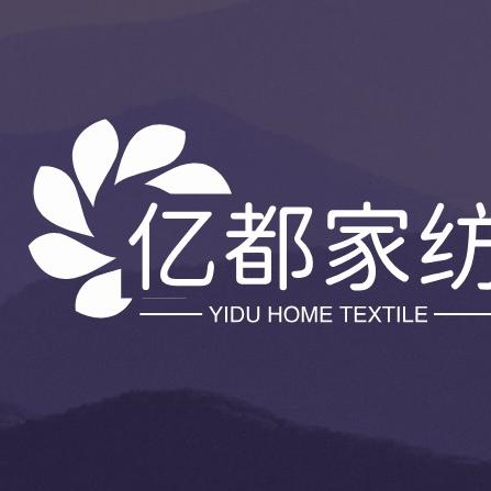 亿都家纺