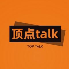 顶点Talk
