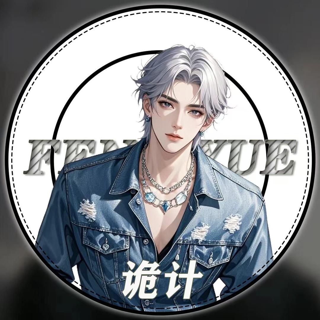 𝑭𝒚.诡计👑宝老大