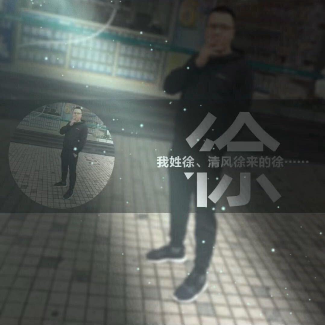 清风徐来！！！