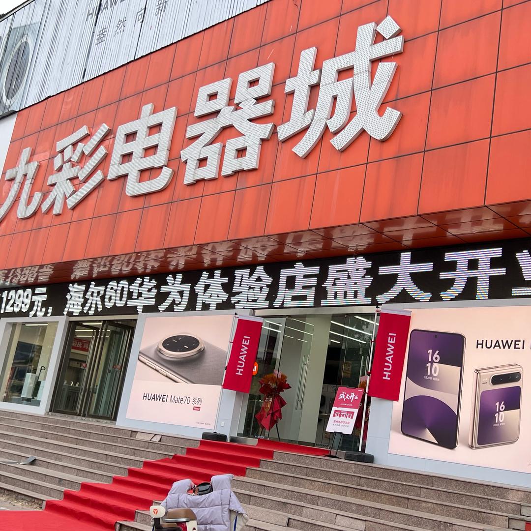 亿华通讯-兖州九彩店