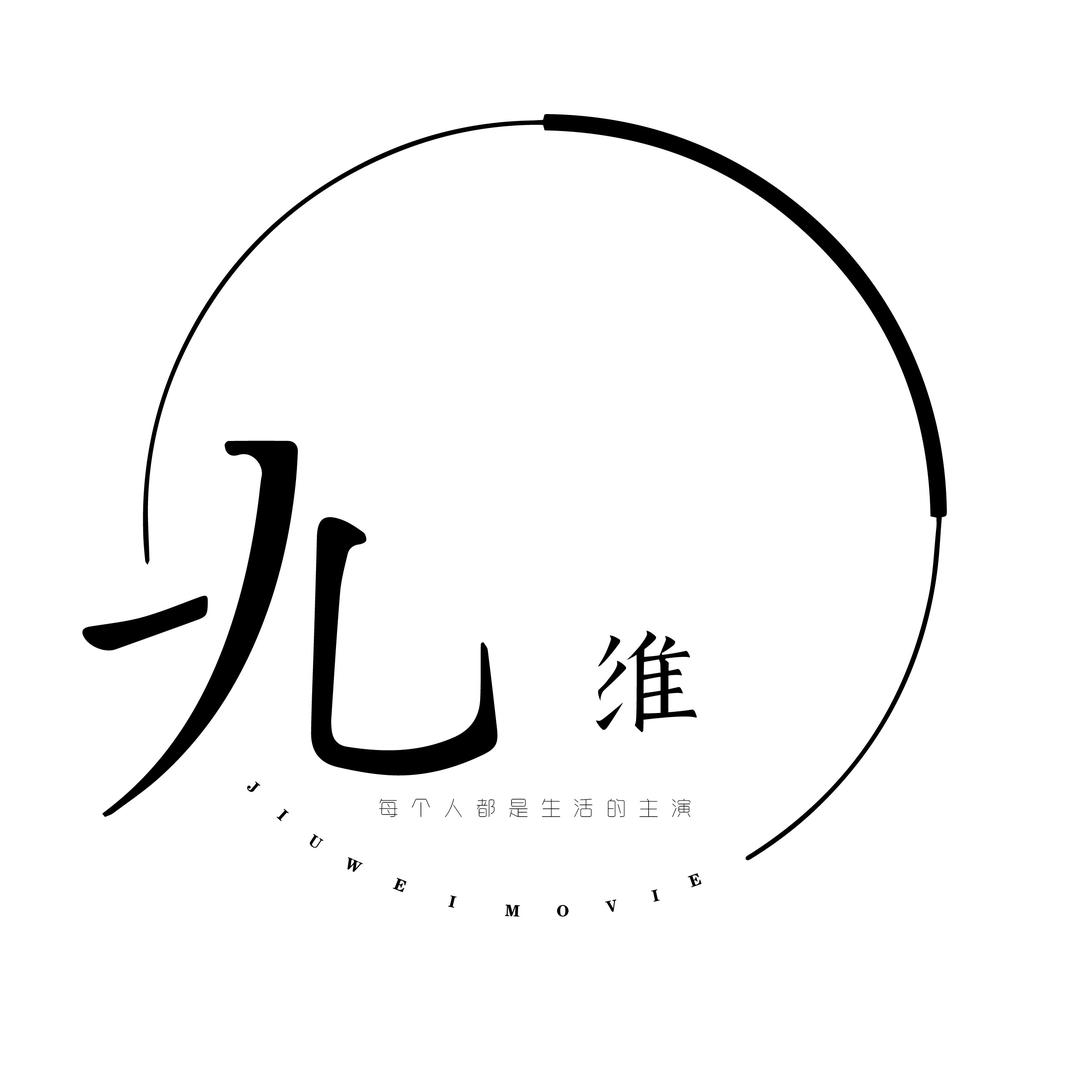 九维婚礼