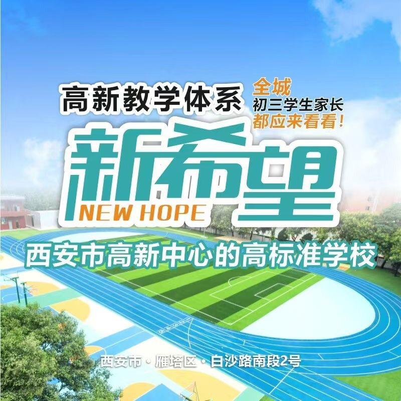 新希望综合高中-雷老师