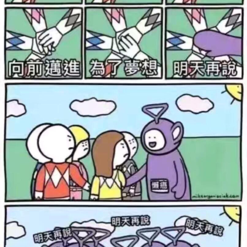 是他或是你