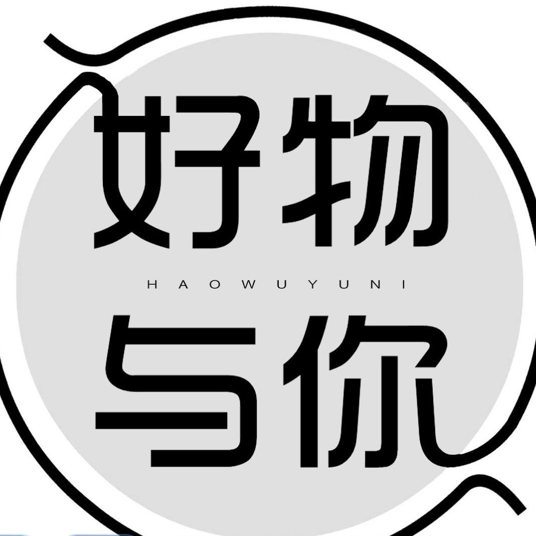 好物与你分享