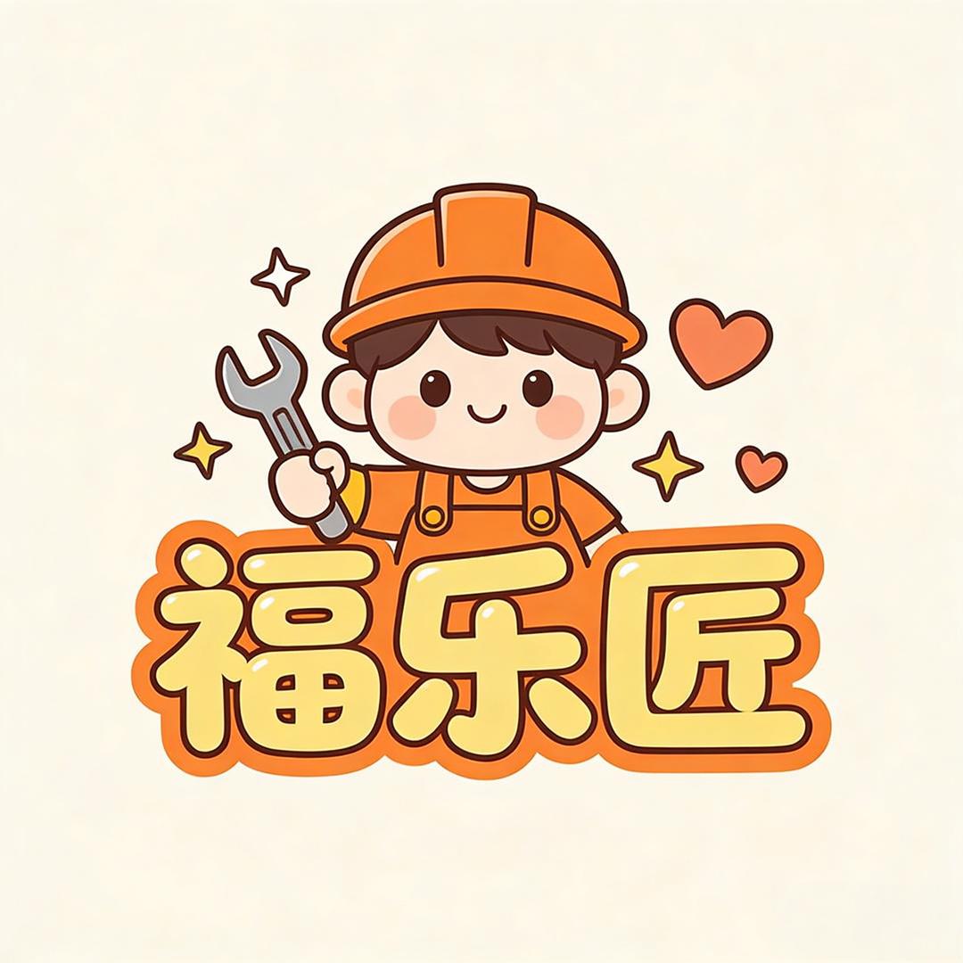 福乐匠