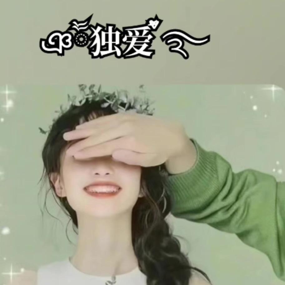 爱你是我最大的幸福❤️