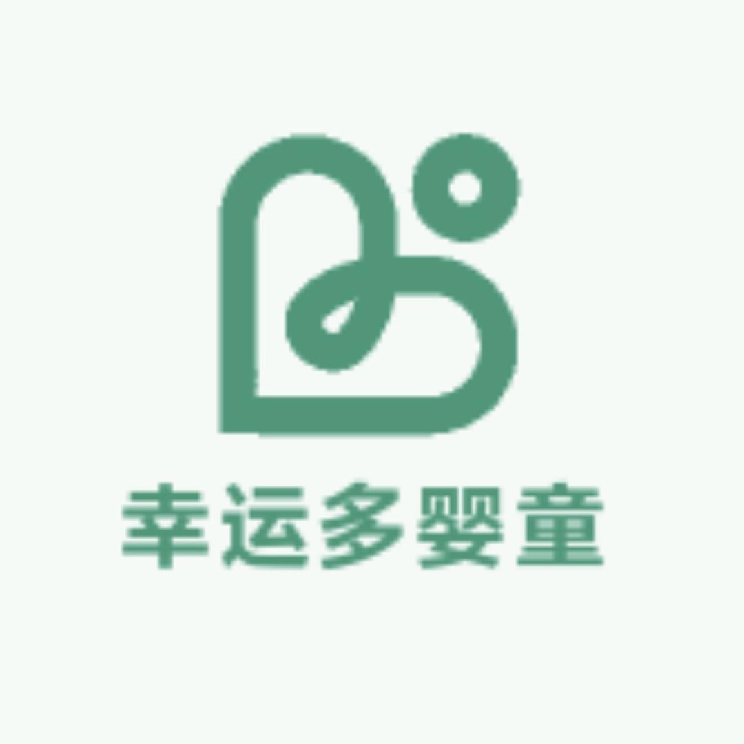 幸运多婴童家纺