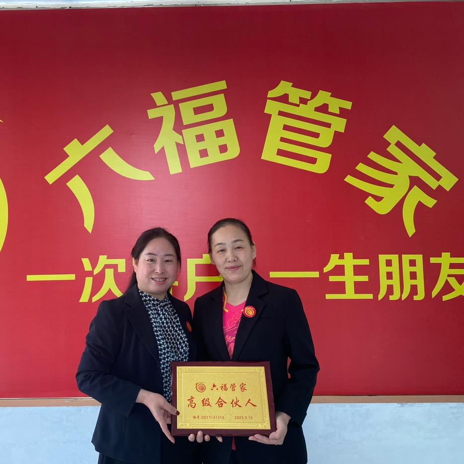 淄博六福家政（找徒弟）