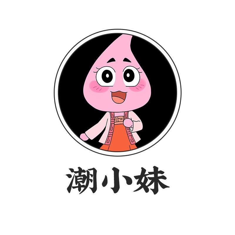 潮小妹