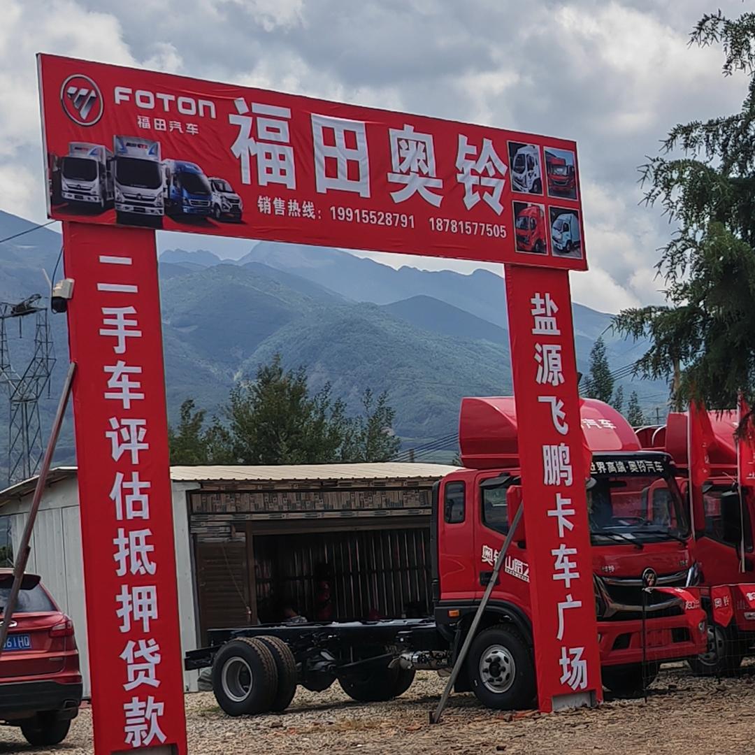 盐源飞鹏车业