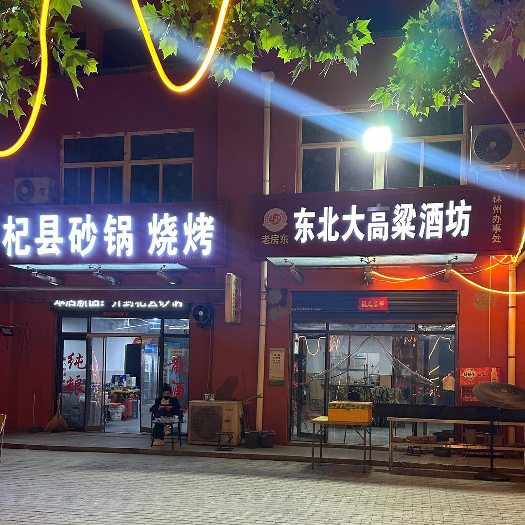 开封杞县砂锅(翠微路店)官方号