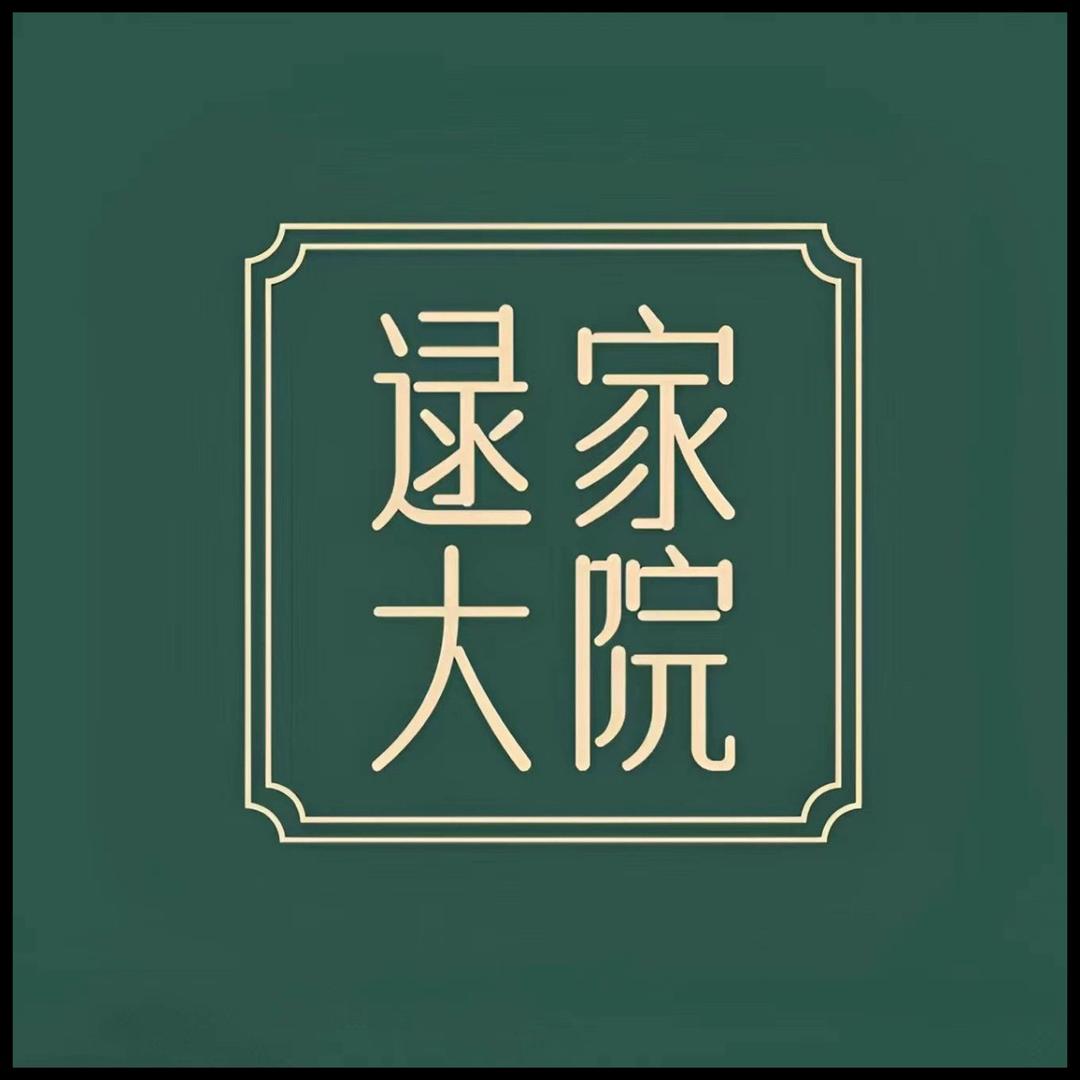 逯家大院原味烤肉