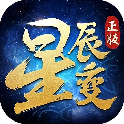 星辰归来手游-十七