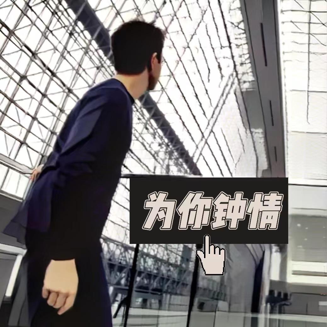 为你钟情