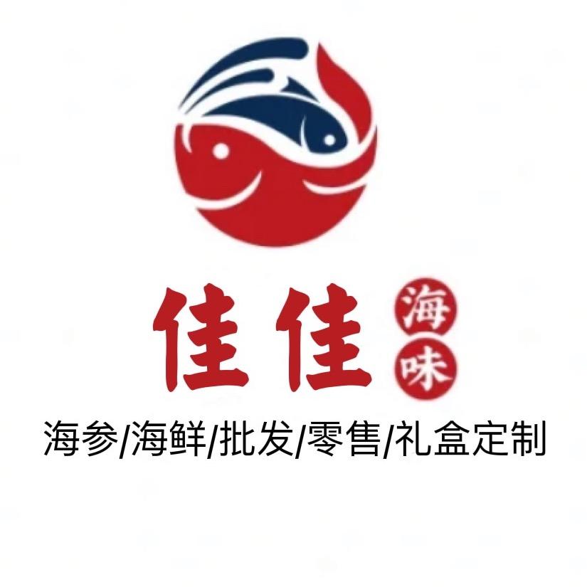 佳佳海味批发商行