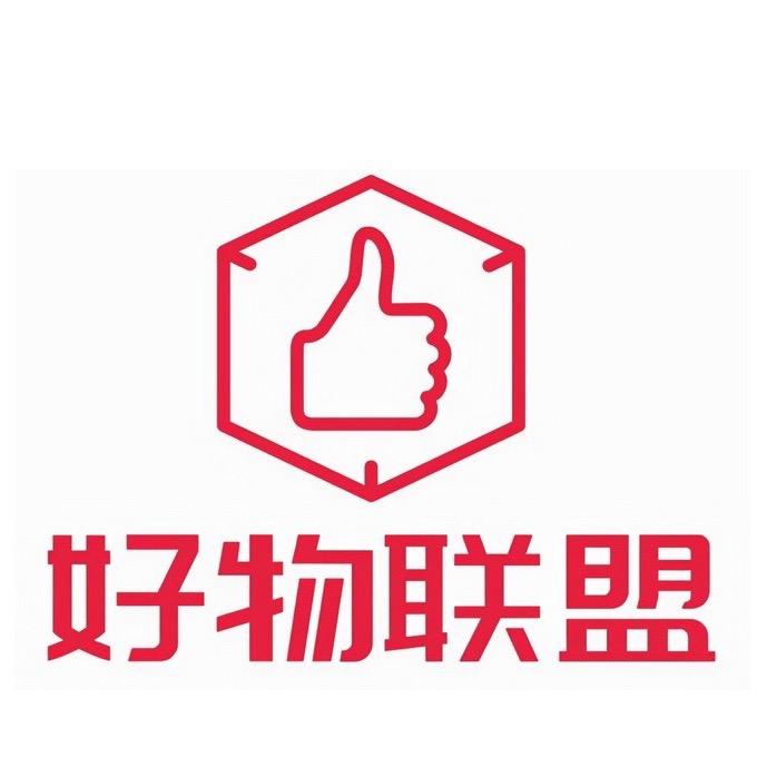 👍好物联盟